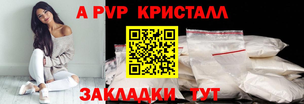 Альфа ПВП Crystall  Alpha-PVP VHQ  А ПВП  Вышний Волочёк 