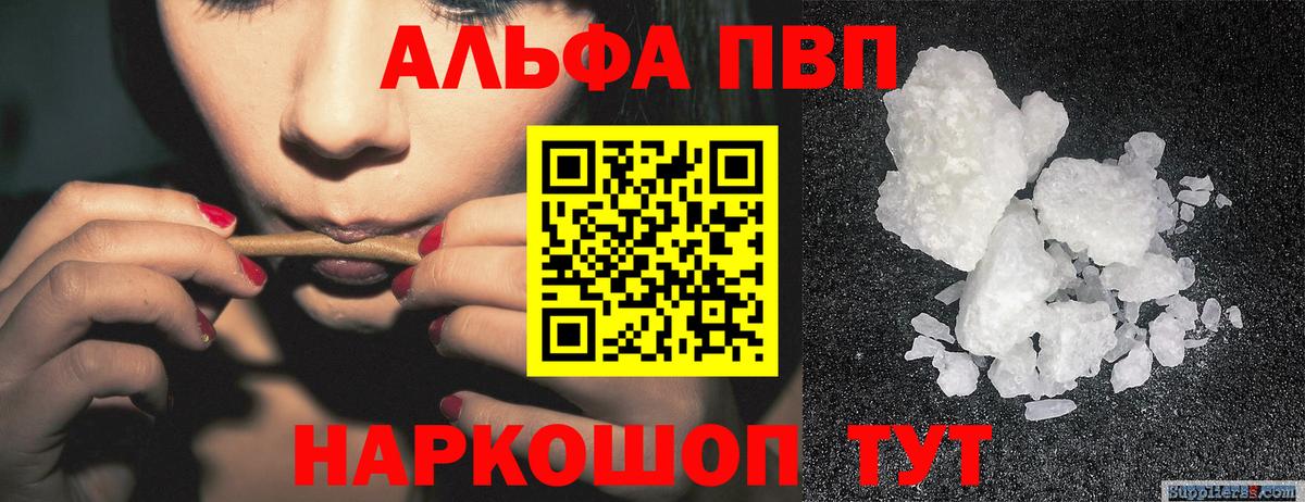 Alpha PVP кристаллы Вышний Волочёк