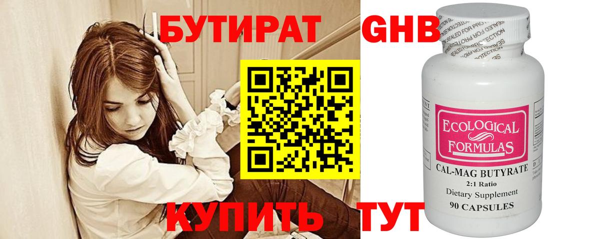 Бутират 99%  БУТИРАТ  Вышний Волочёк  Вход с VPN 