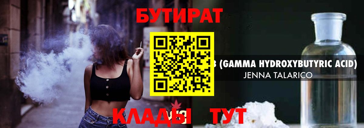 Бутират GHB Вышний Волочёк