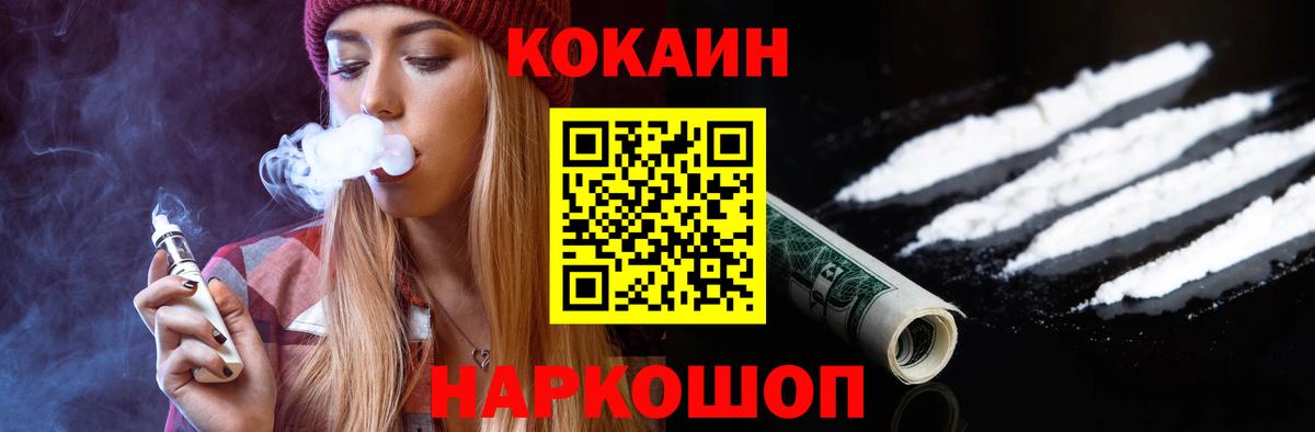 Cocaine  как найти наркотики  Вход с VPN  Cocaine Fish Scale  Вышний Волочёк  Cocaine 99% 