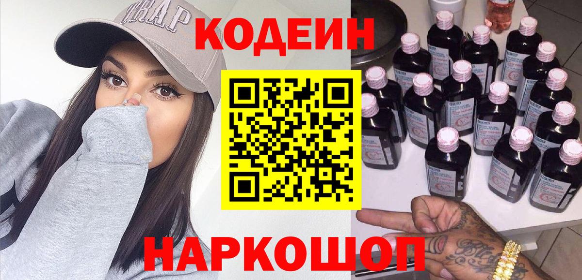 Кодеиновый сироп Lean напиток Lean (лин)  Кодеин напиток Lean (лин)  купить наркоту  Вышний Волочёк  Вход с VPN 