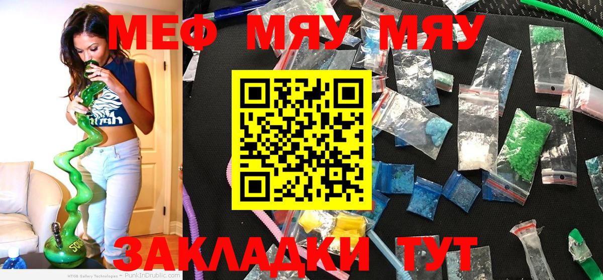 МЯУ-МЯУ мяу мяу  МЕФ  МЕГА зеркало  Вышний Волочёк  Вход с VPN  МЕФ кристаллы 