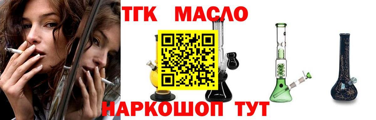 Дистиллят ТГК вейп с тгк  ТГК вейп  наркота  Вход с VPN  Вышний Волочёк 